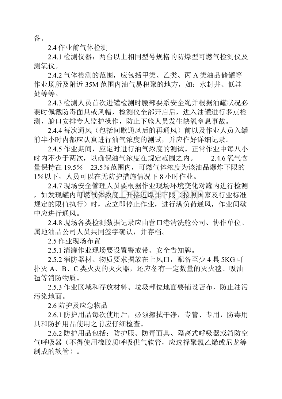 清罐作业安全管理办法标准范本.docx_第3页