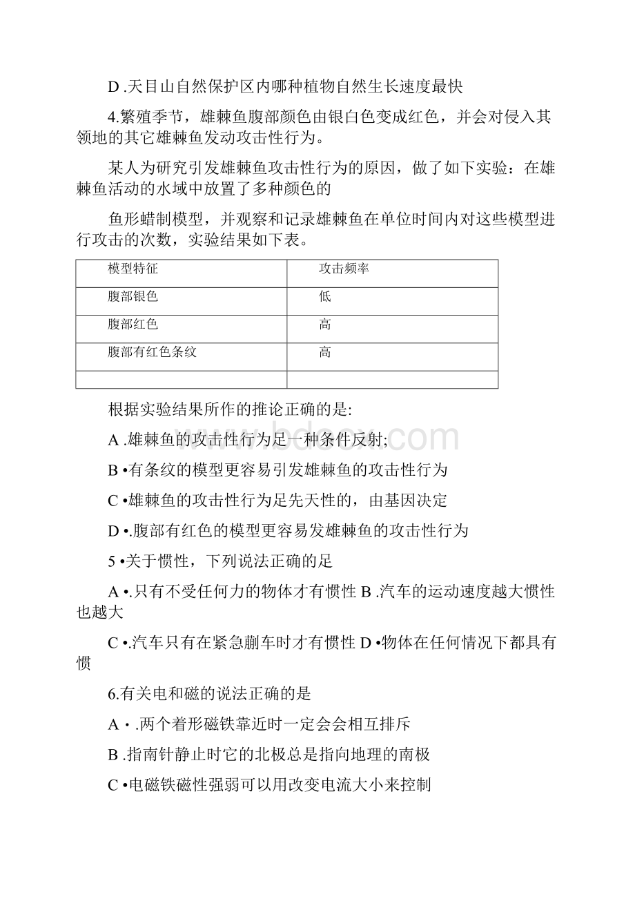 浙江杭州初中毕业学业考试科学试题.docx_第2页