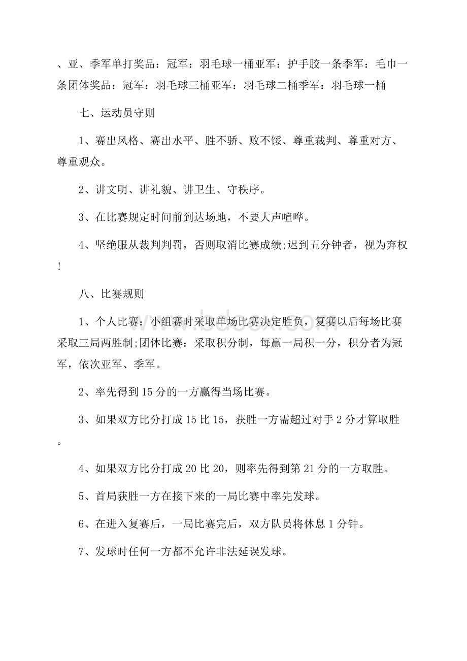 球类比赛活动执行方案.docx_第3页