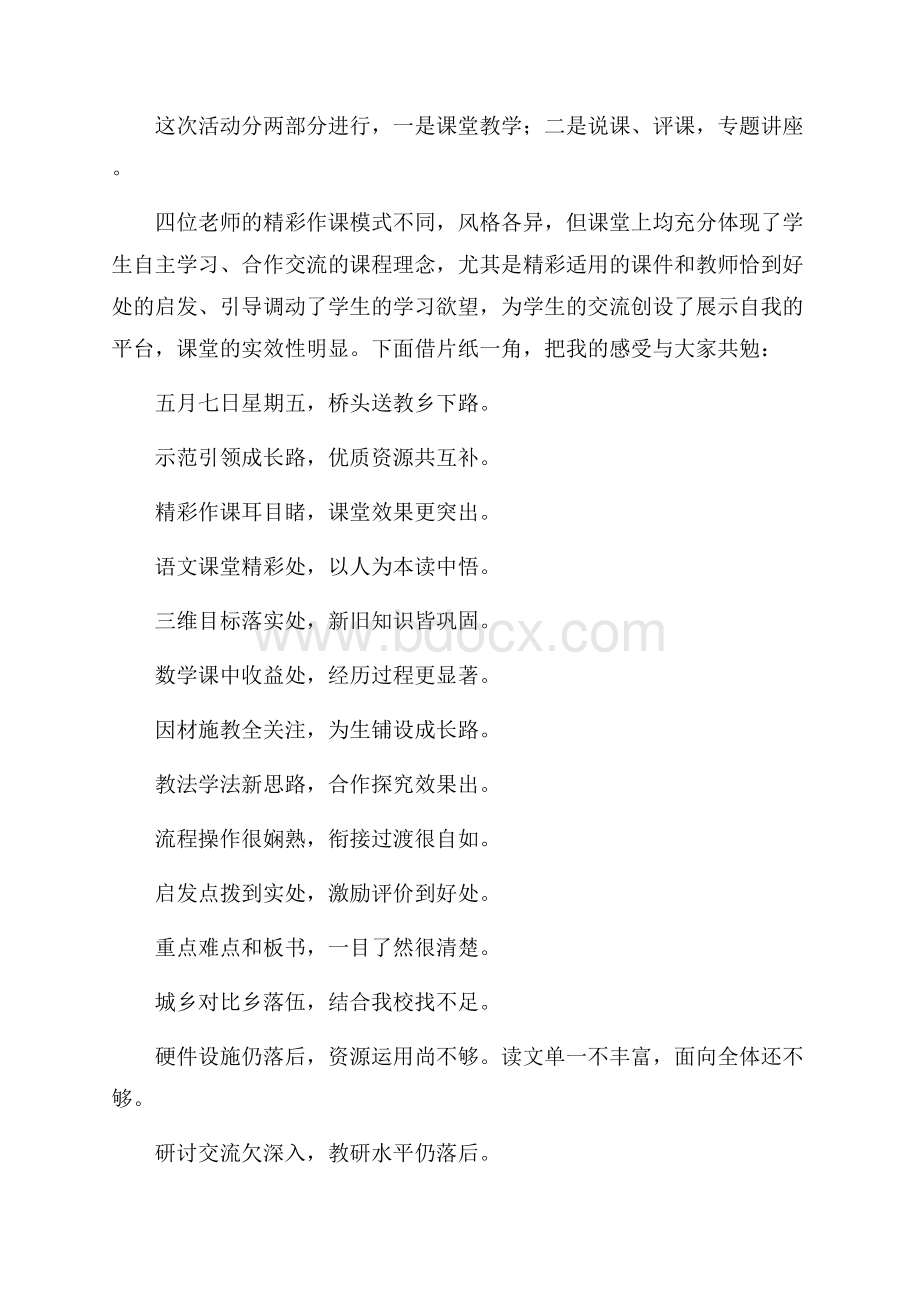 精品教研活动总结六篇.docx_第2页