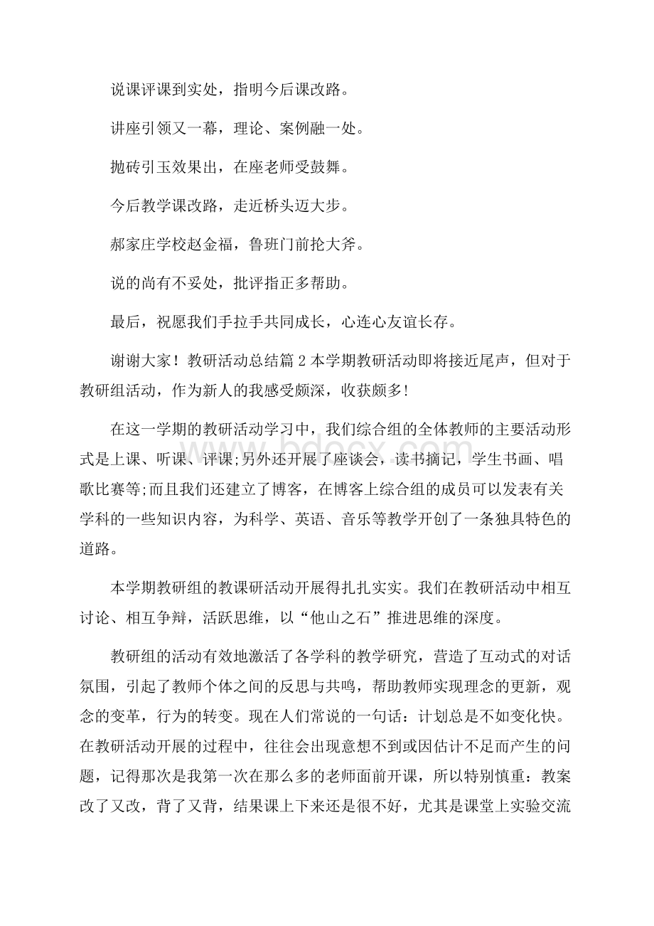 精品教研活动总结六篇.docx_第3页