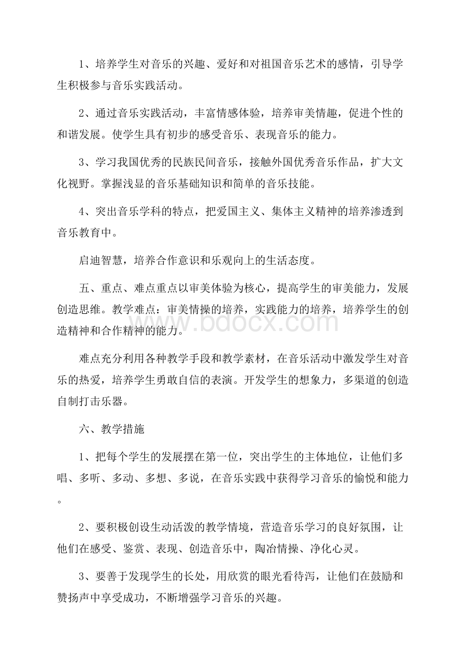 二年级上学期音乐教师工作计划.docx_第3页