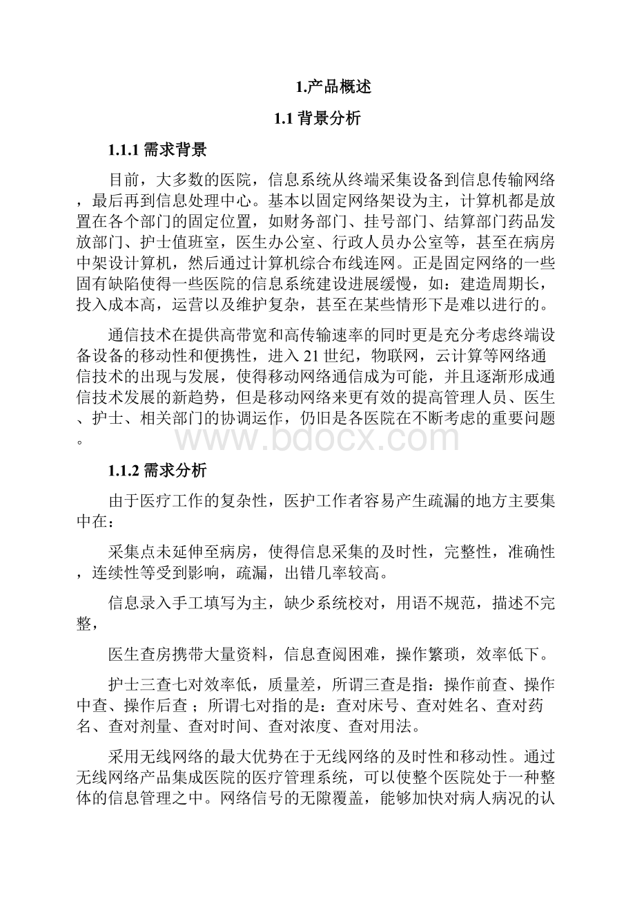 移动医护系统.docx_第2页