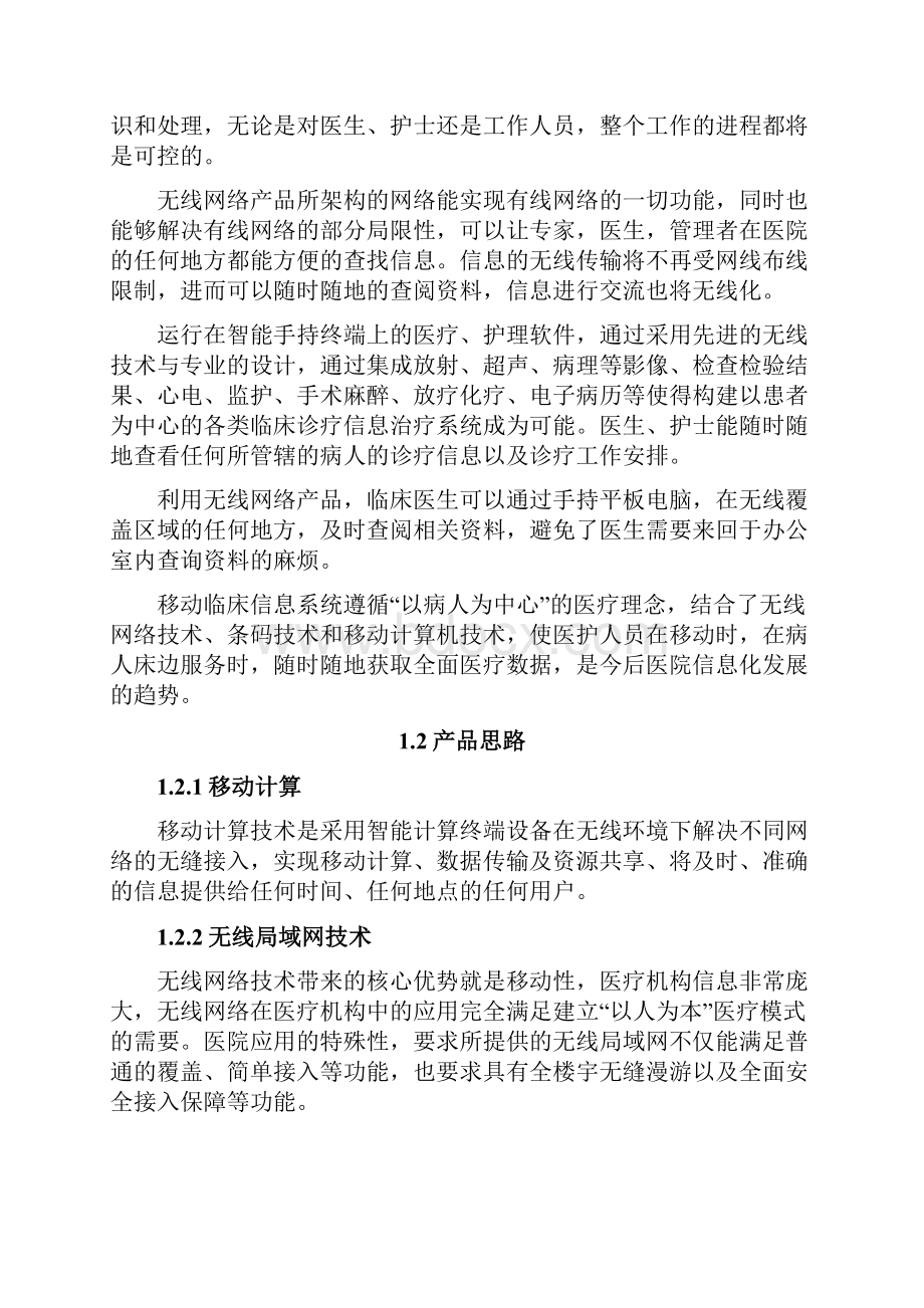 移动医护系统.docx_第3页