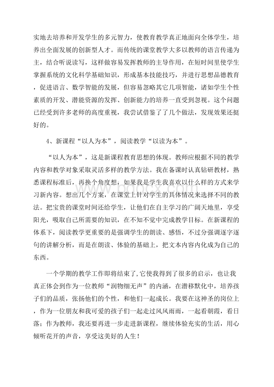 四年级语文教师教学工作总结.docx_第3页