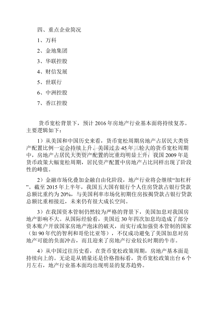 强烈推荐版分析报告房地产行业分析报告完整版.docx_第3页