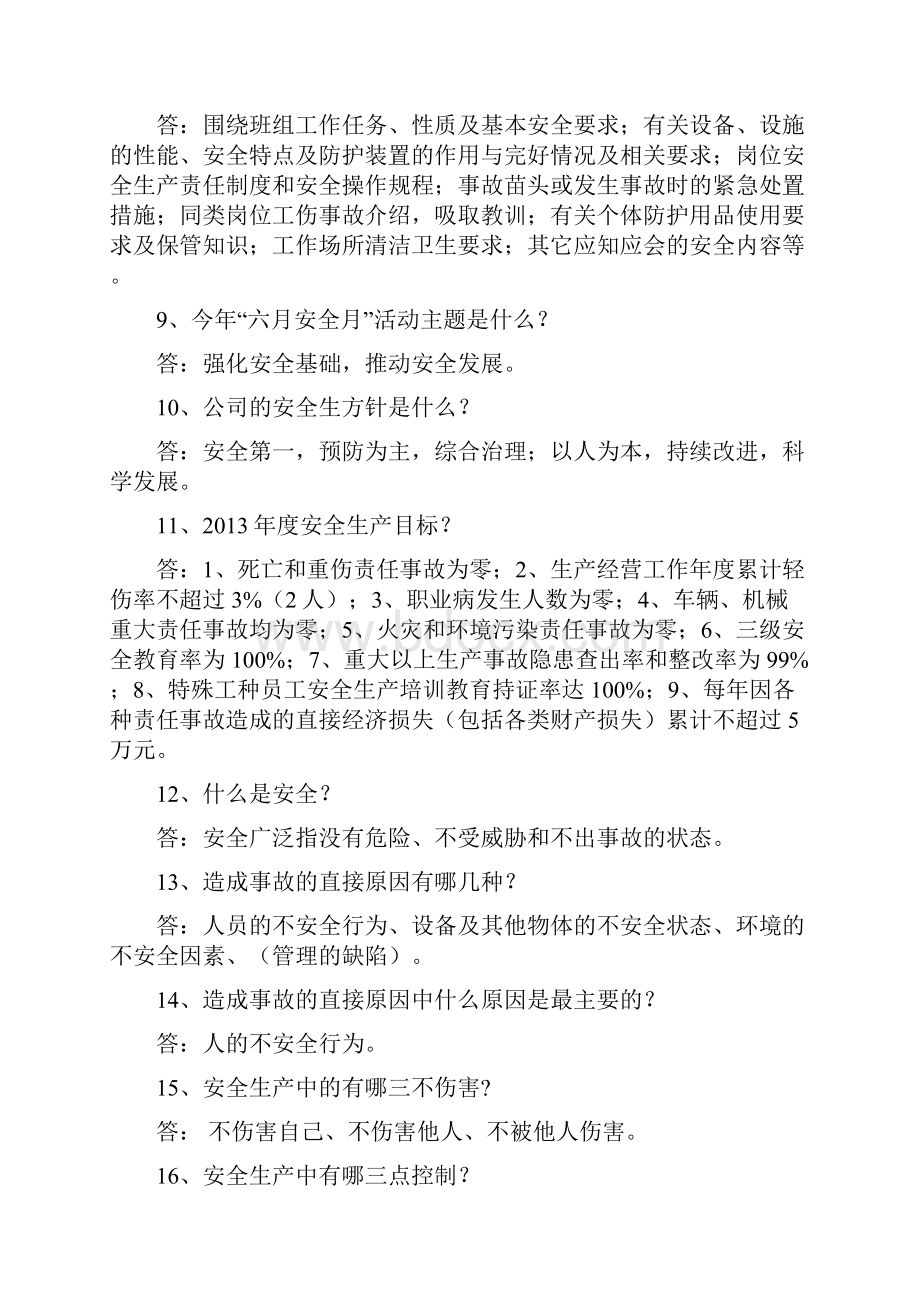 六月安全月安全知识有奖竞答复习题.docx_第2页