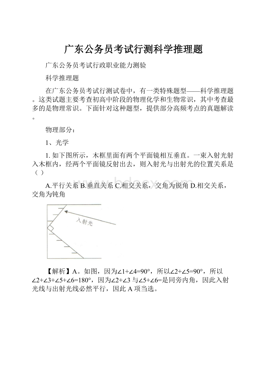 广东公务员考试行测科学推理题.docx_第1页