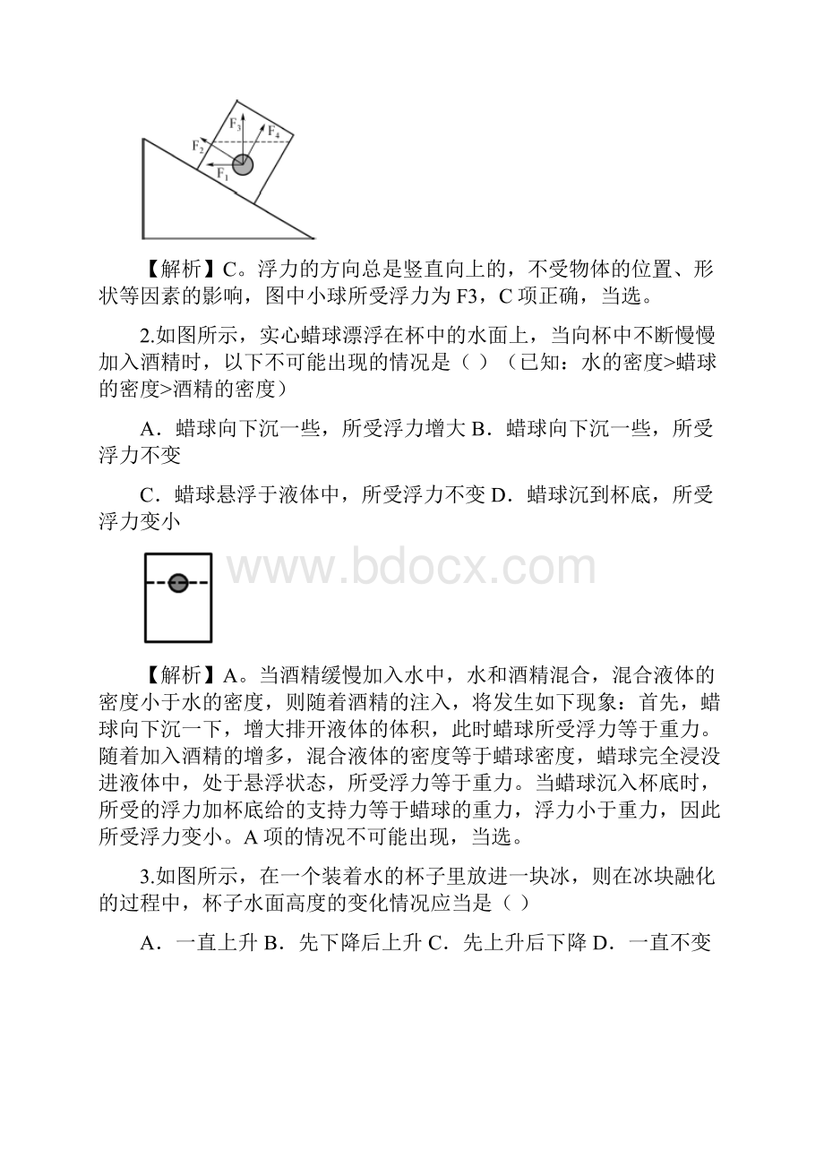 广东公务员考试行测科学推理题.docx_第3页