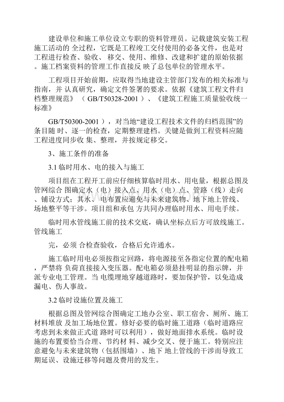 工程施工进度计划.docx_第3页