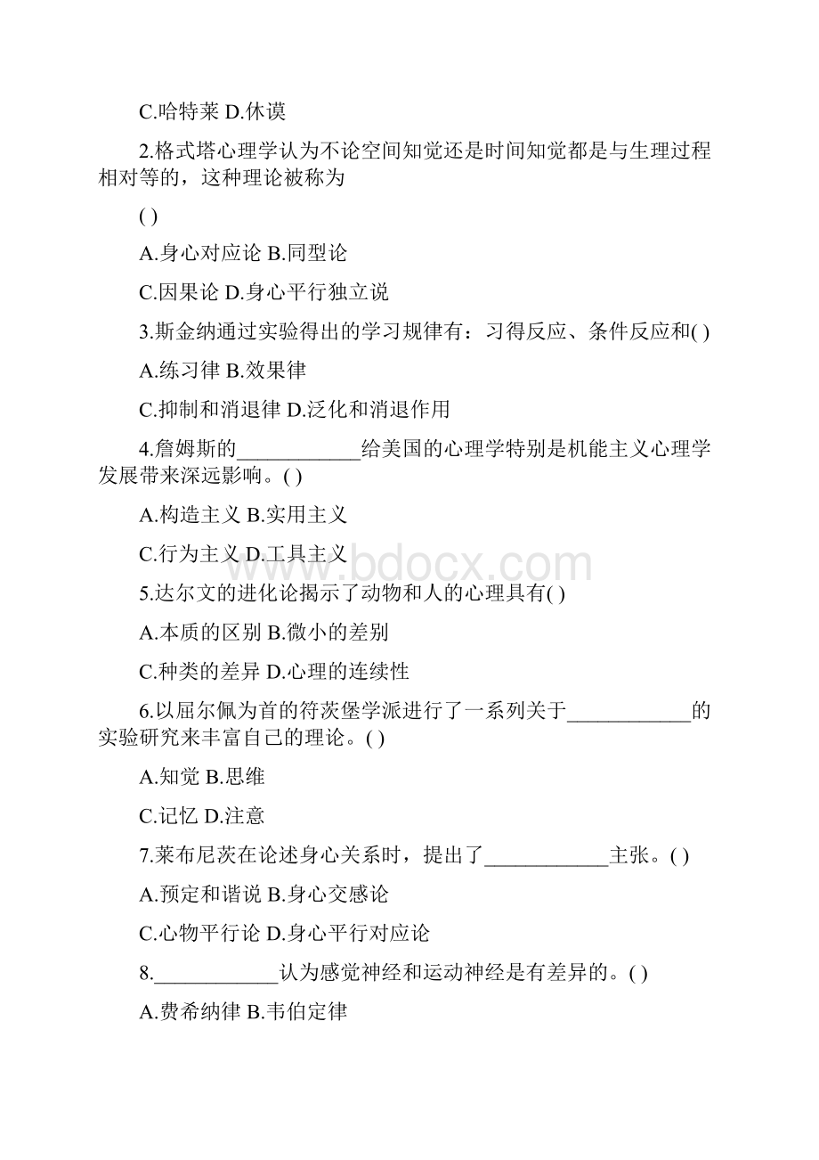 浙江心理学史试题.docx_第2页