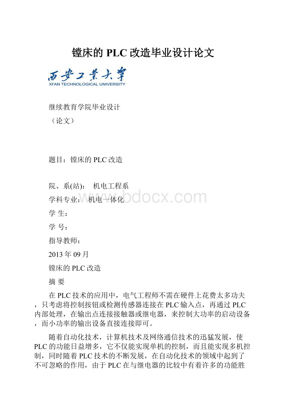 镗床的PLC改造毕业设计论文.docx