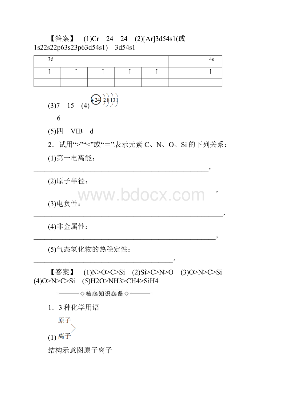 高考化学二轮复习第1部分 专题突破篇 专题6 物质结构与性质选考人教版全国通用含答案解析.docx_第3页