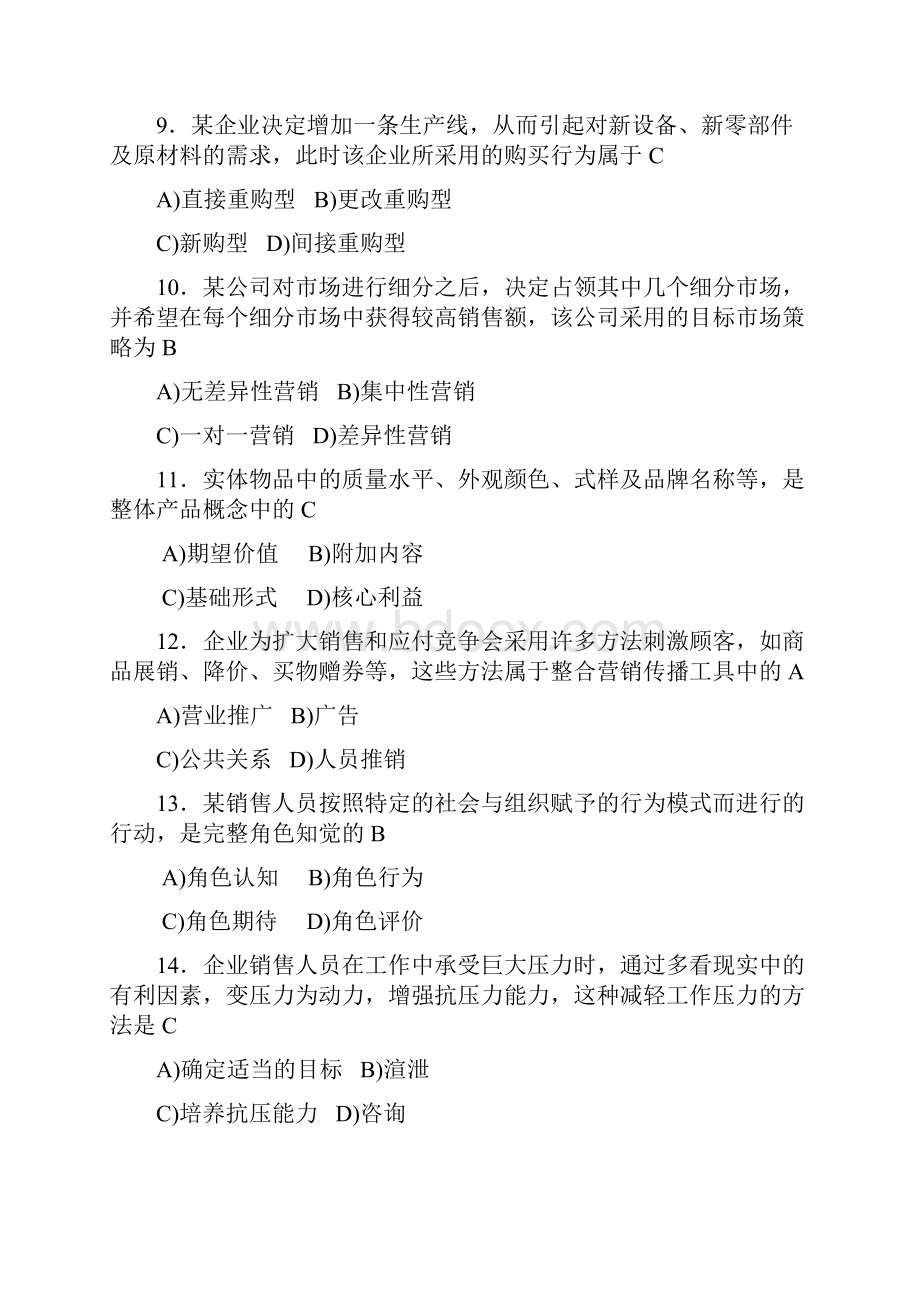 中国市场营销经理助理资格考试历年真题.docx_第3页