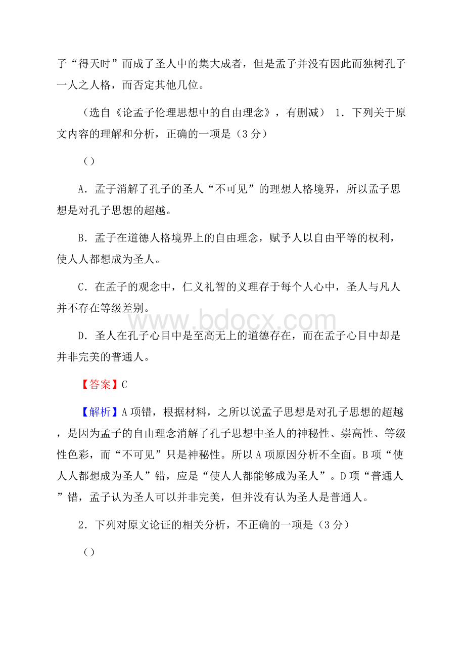 普通高等学校招生全国统一考试临考冲刺卷(六)语文Word版含解析.docx_第3页