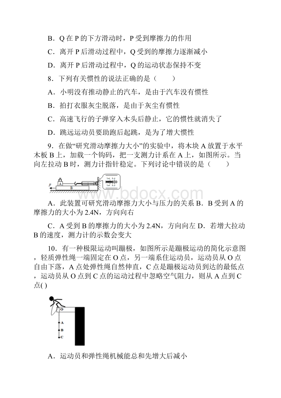 新北师大版初中物理八年级下第七章《运动和力》检测题答案解析3.docx_第3页