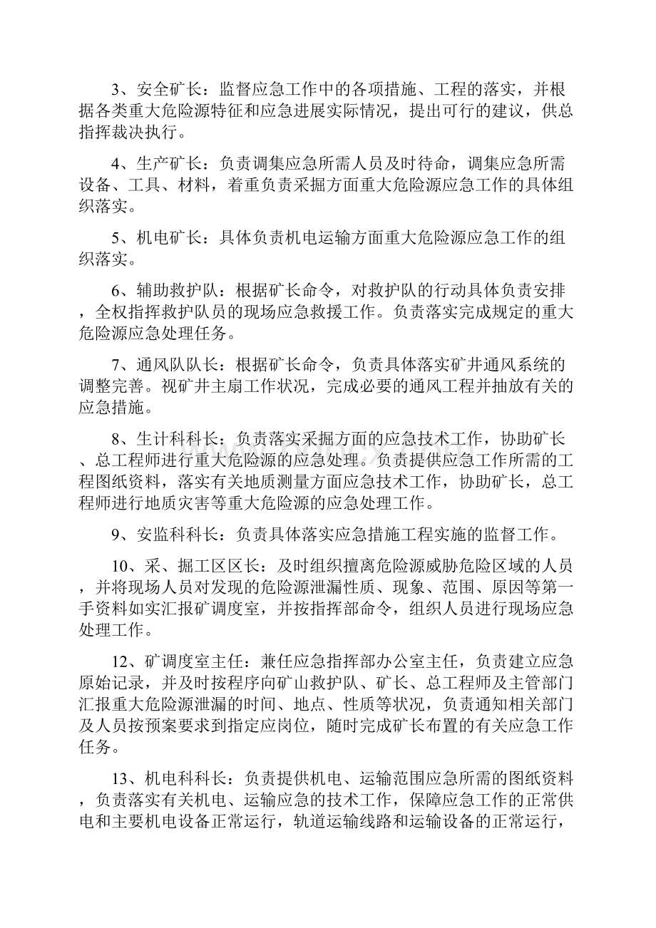 各类重大危险源应急预案.docx_第2页