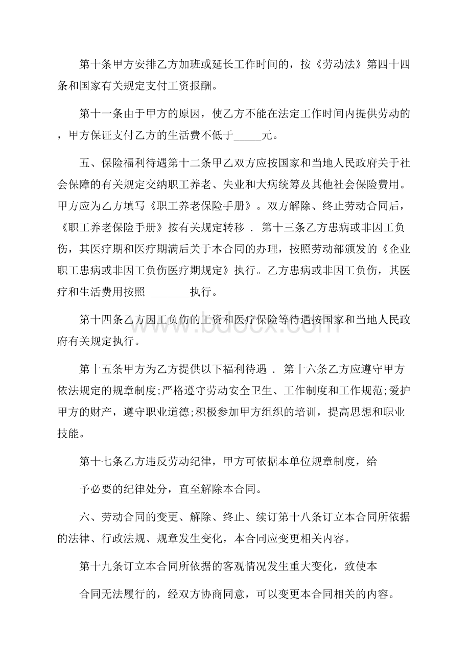 精品毕业生就业协议书三篇.docx_第3页