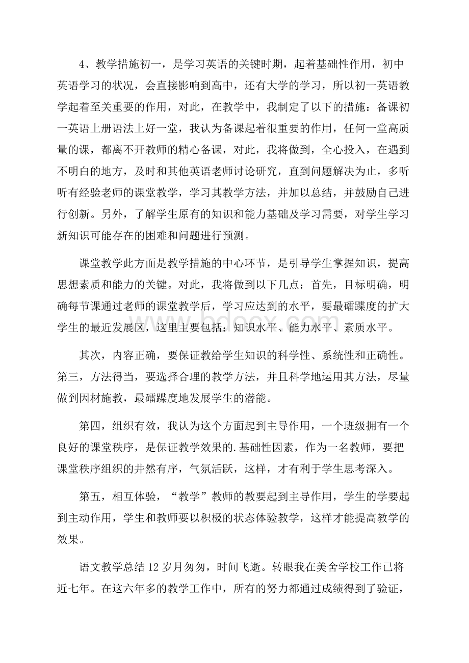 精语文教学总结15篇.docx_第2页