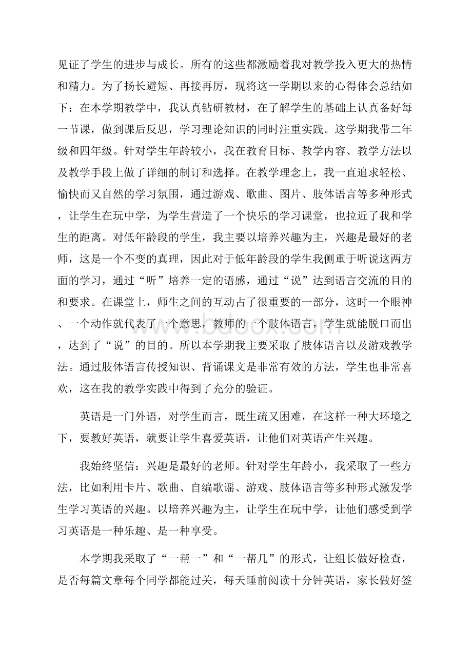 精语文教学总结15篇.docx_第3页