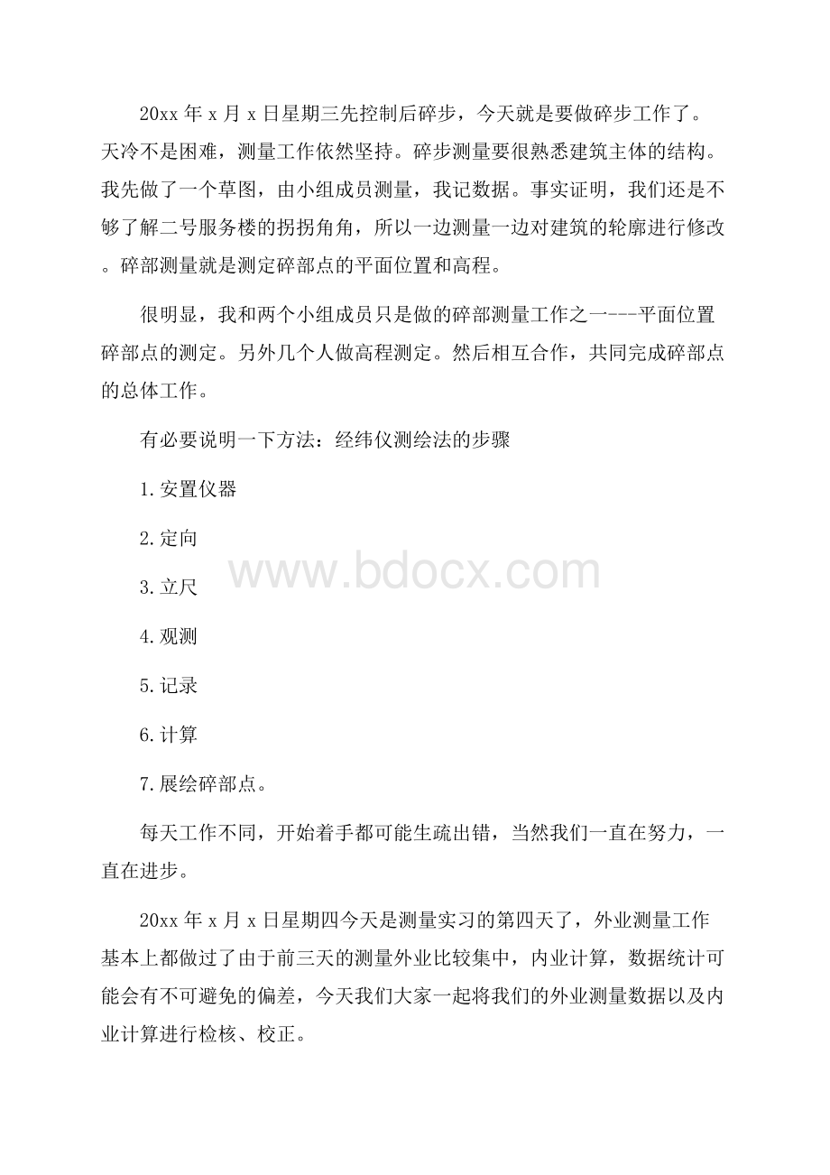 精选测量实习日记3篇.docx_第3页