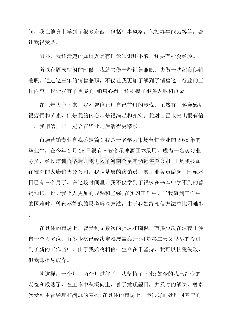 精选市场营销专业自我鉴定四篇.docx_第2页