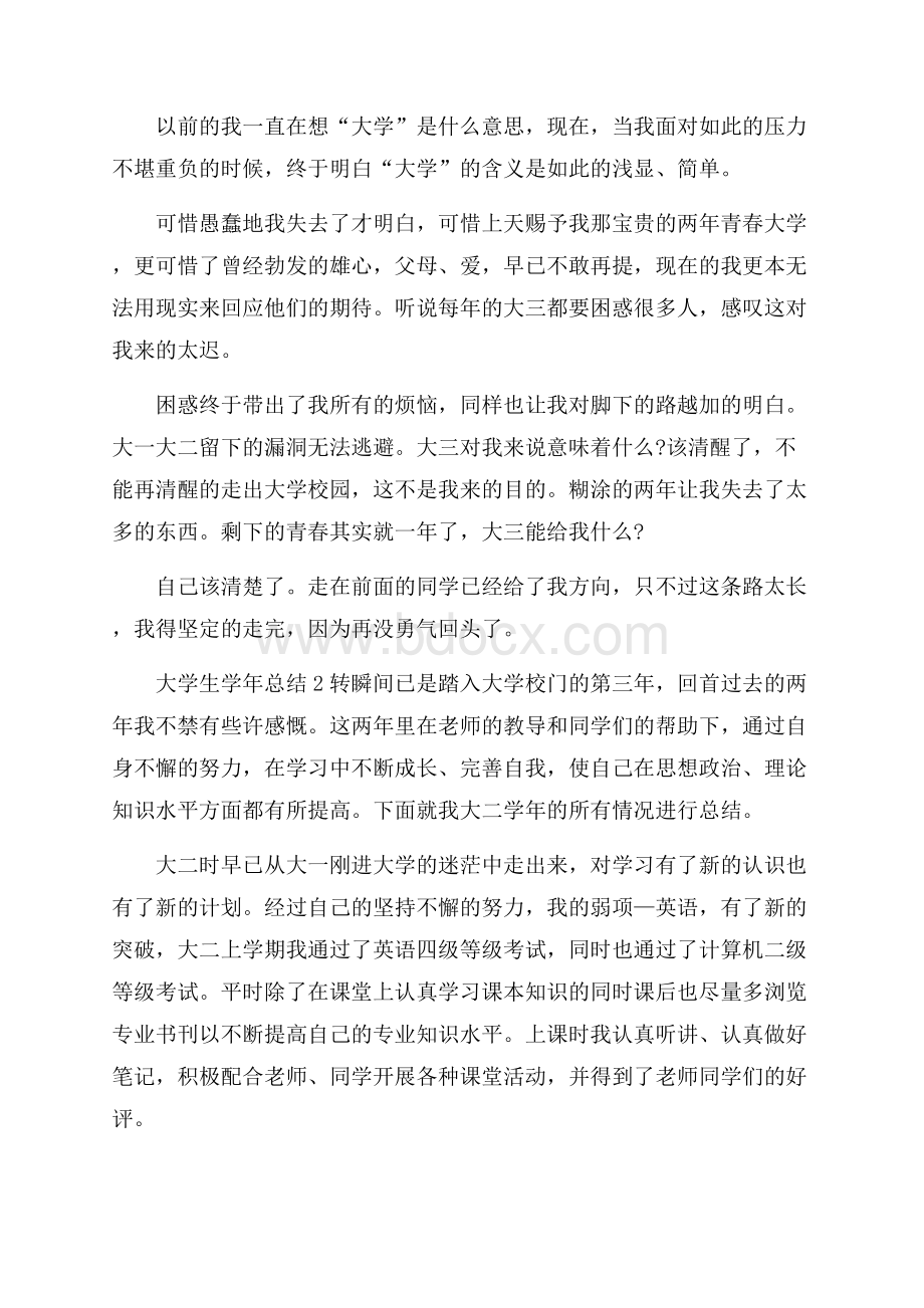 大学生学年总结范文5篇.docx_第2页