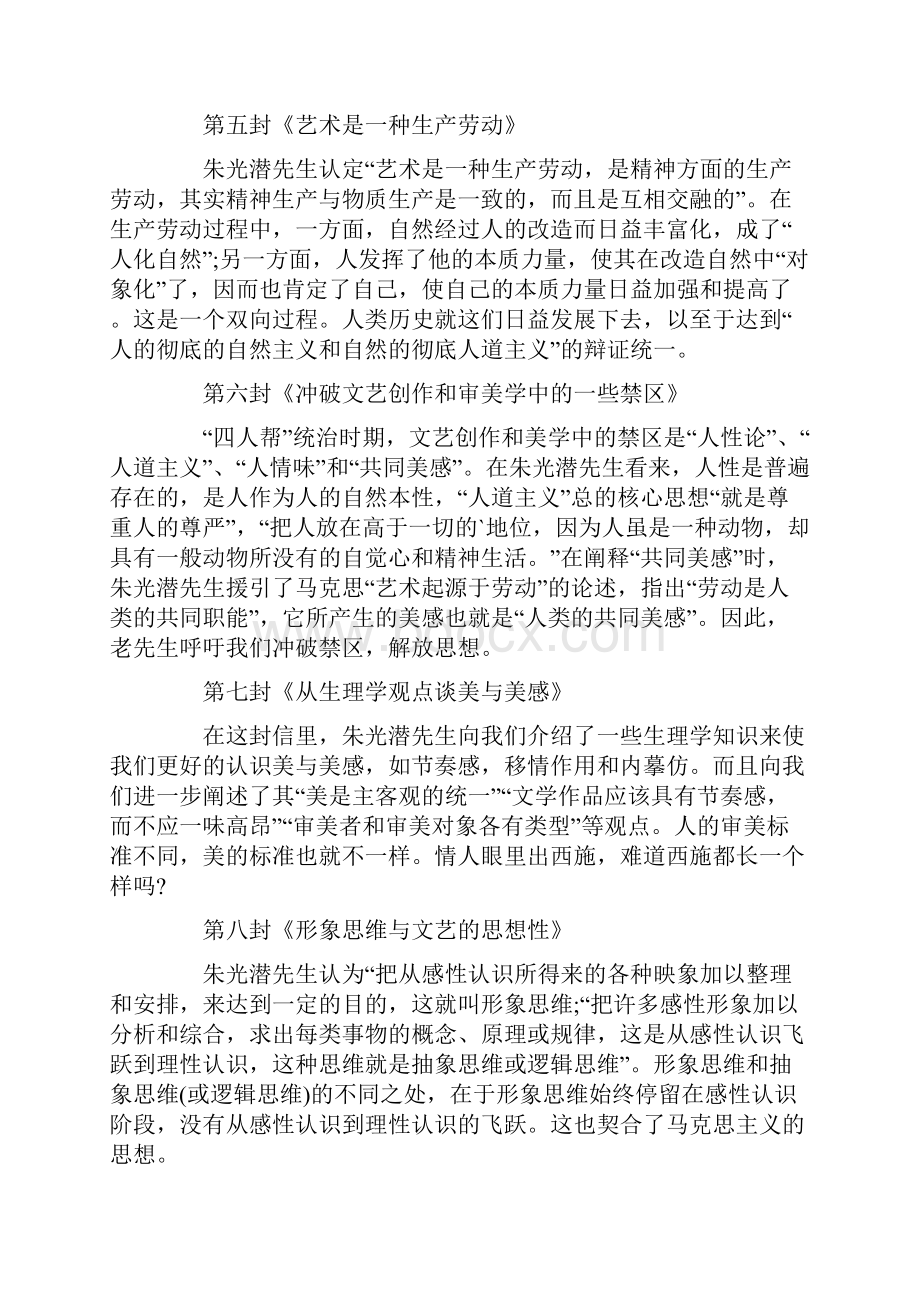 《谈美》读书心得.docx_第3页