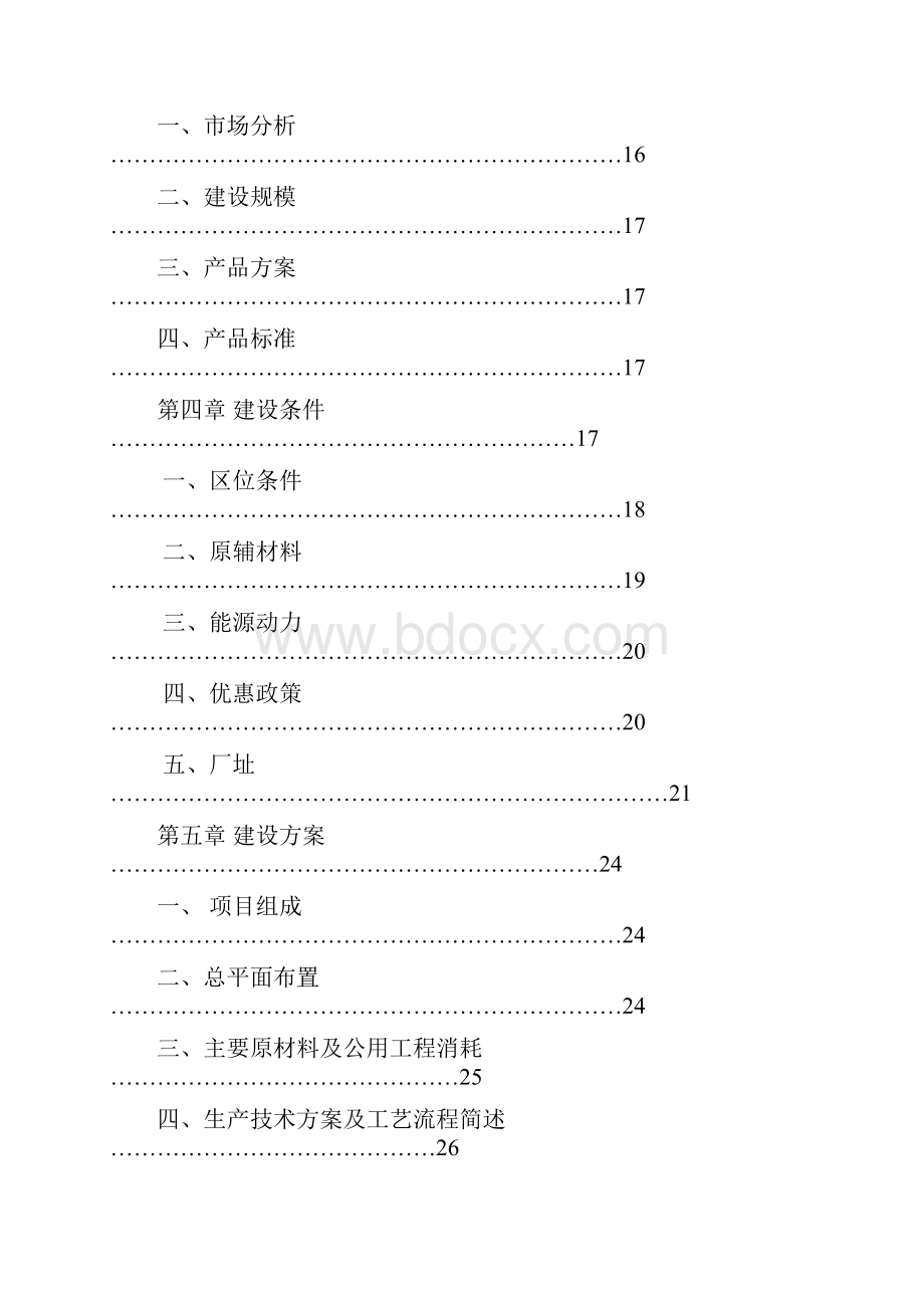 玉米深加工项目可行性研究报告.docx_第2页