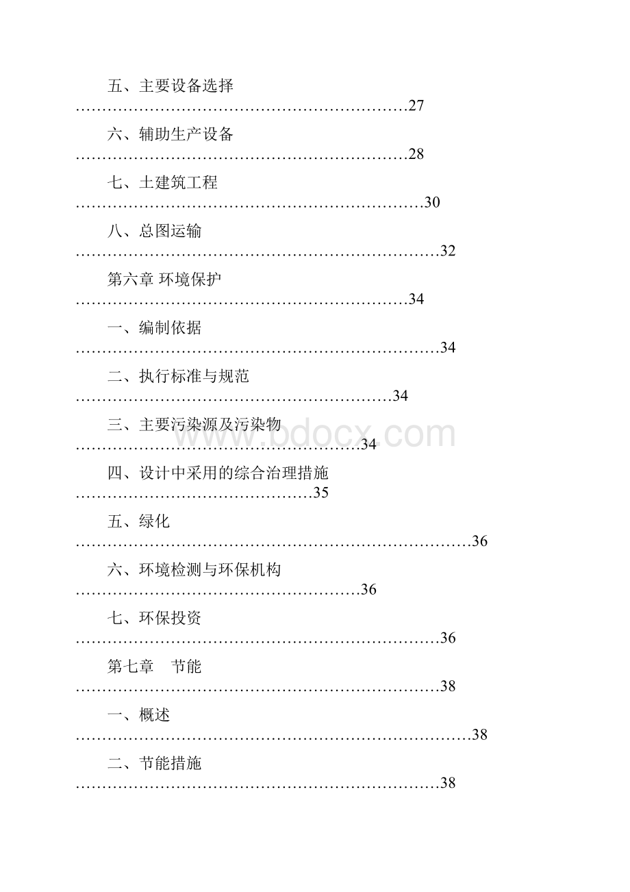 玉米深加工项目可行性研究报告.docx_第3页