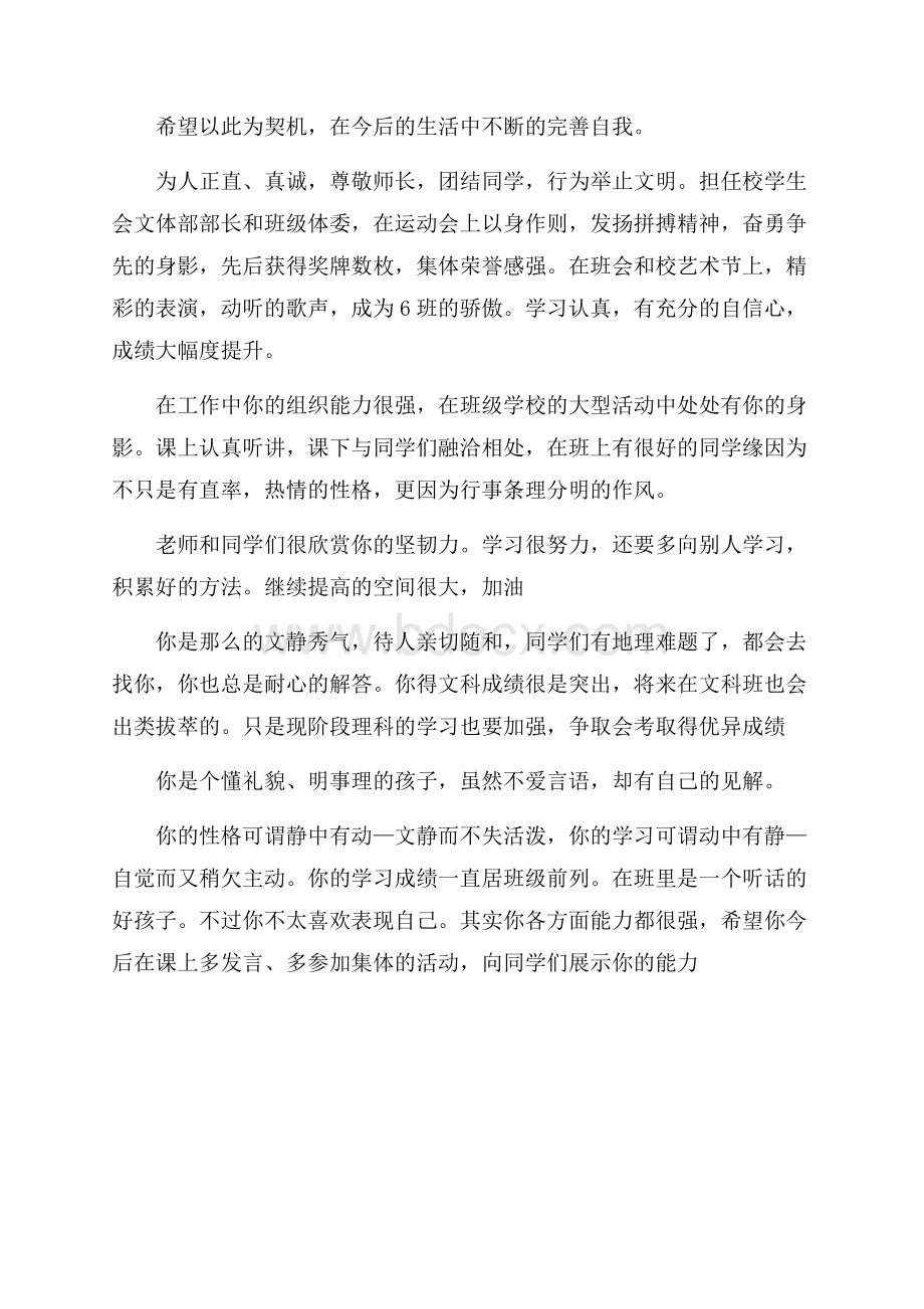 高三学生评语集锦.docx_第2页