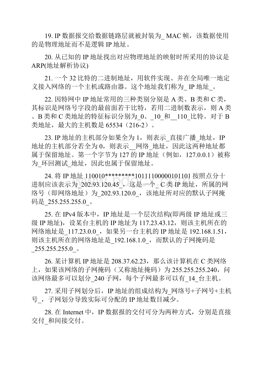 浙大远程计算机网络基础第34章离线作业和答案.docx_第3页