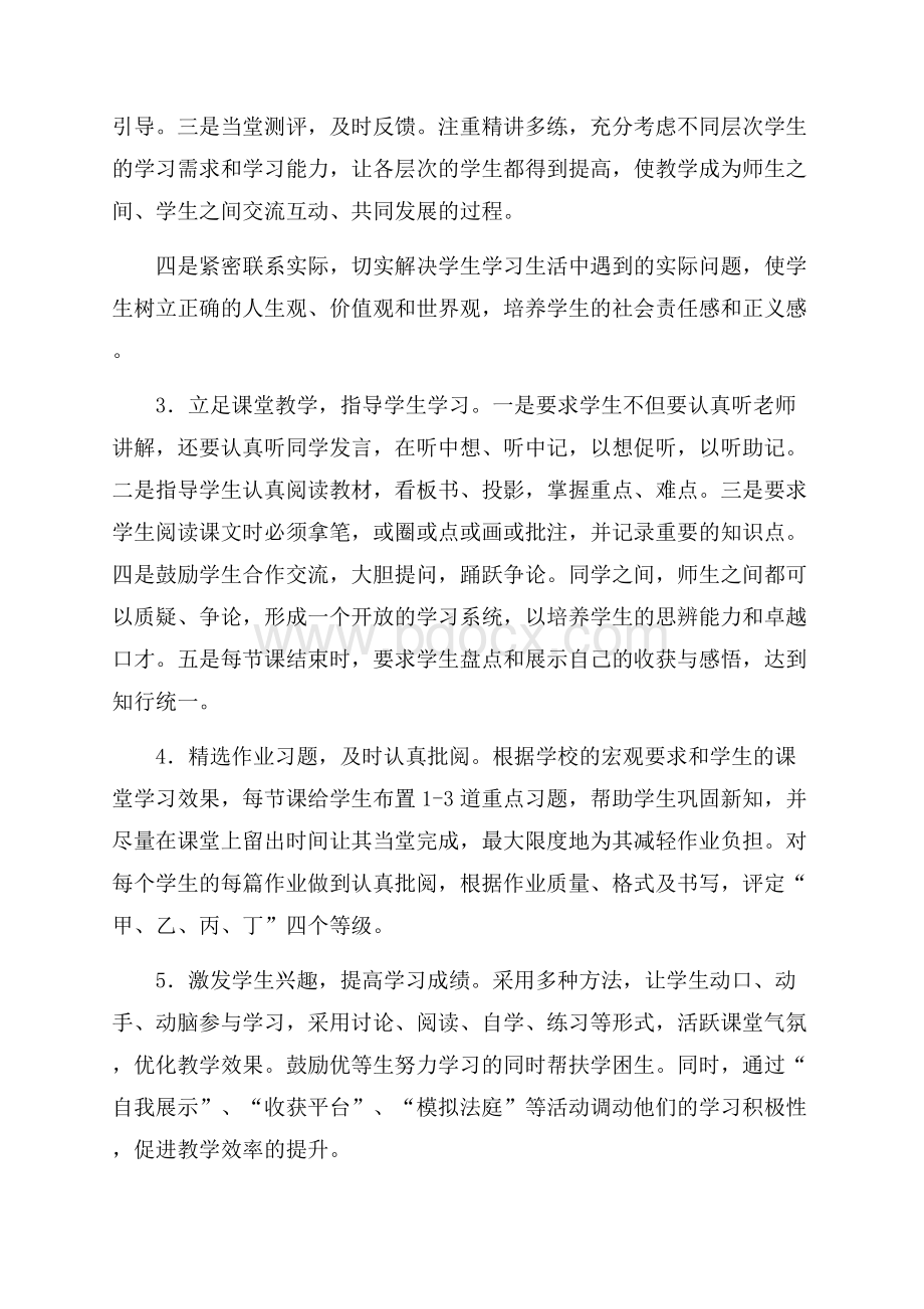 初中思想品德教学工作总结范文5篇思想工作总结.docx_第3页