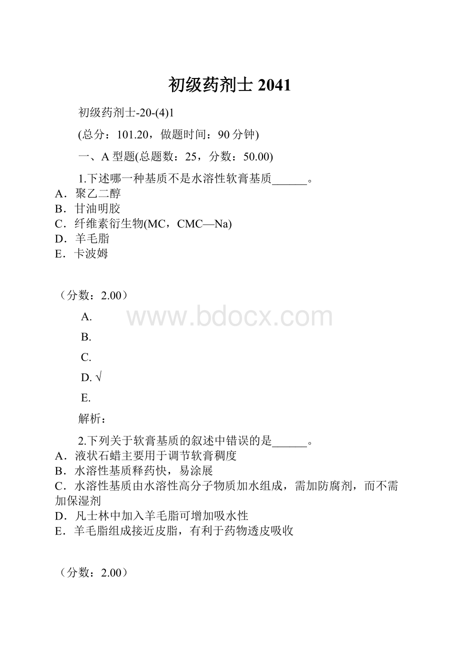 初级药剂士2041.docx_第1页