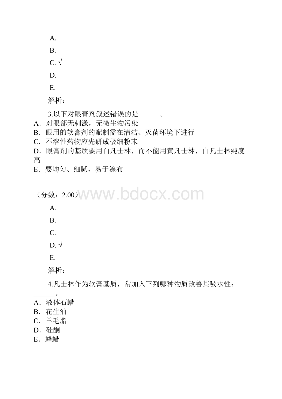 初级药剂士2041.docx_第2页