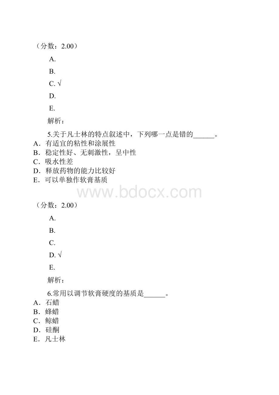 初级药剂士2041.docx_第3页