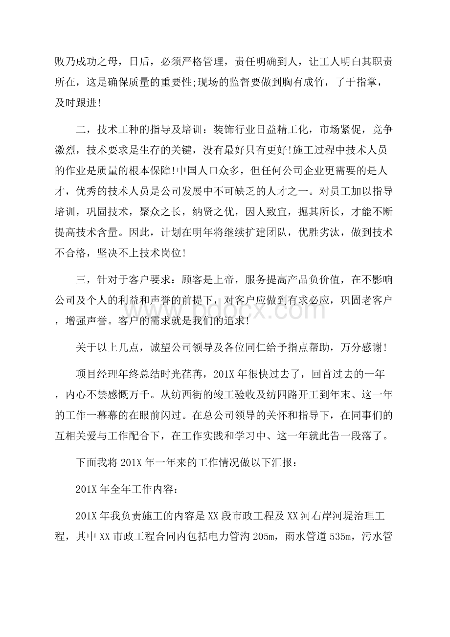 项目经理年终总结.docx_第2页