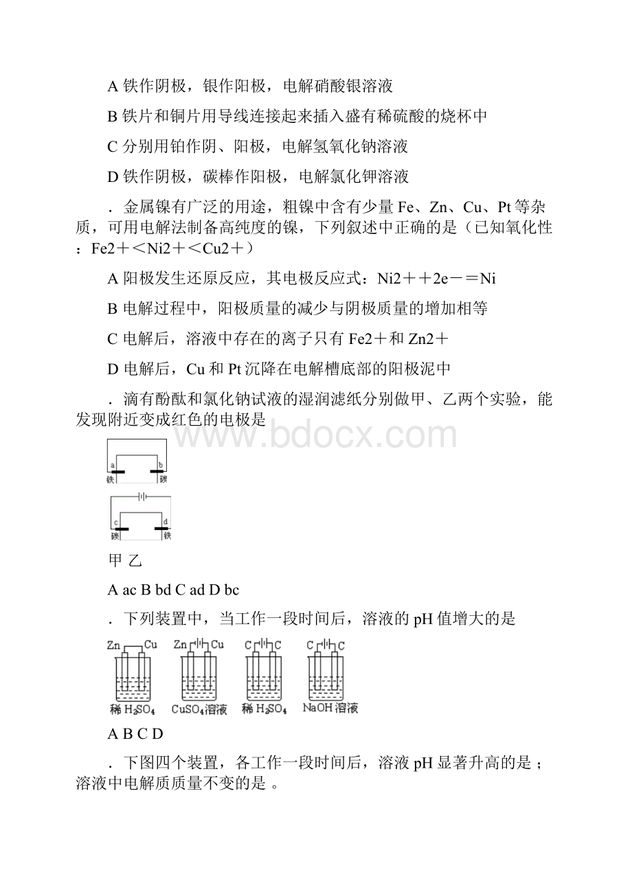 中学化学竞赛试题资源库氯碱工业电化学综合.docx_第3页