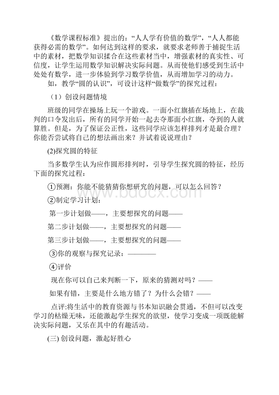 因材施教在数学教学中的体现.docx_第3页