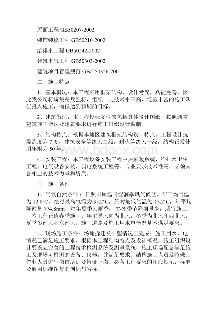 公厕改造施工组织设计.docx_第2页