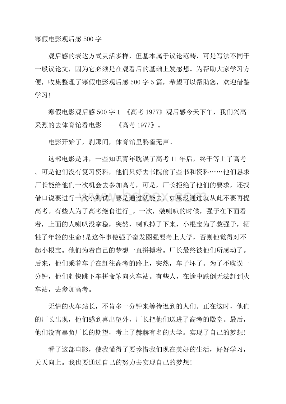 寒假电影观后感500字.docx_第1页