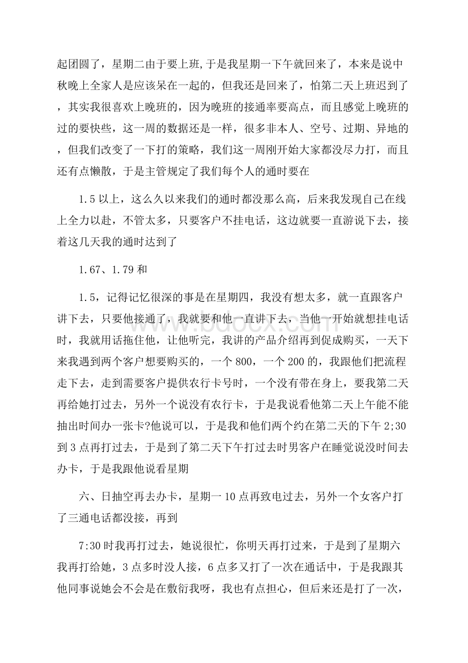 精选实习周记锦集5篇.docx_第2页