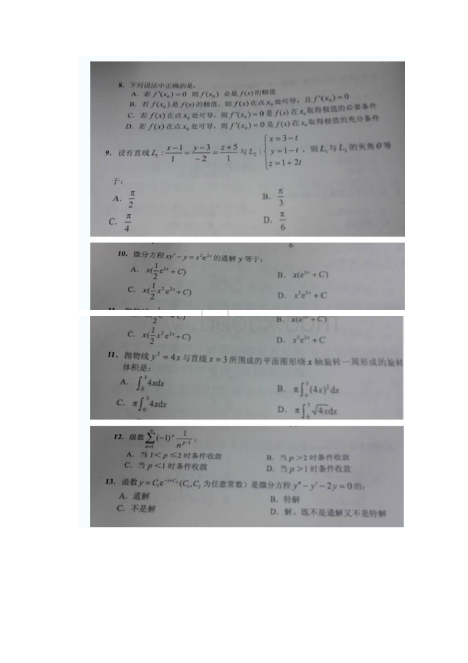 注册电气工程师供配电基础考试真题及答案.docx_第2页