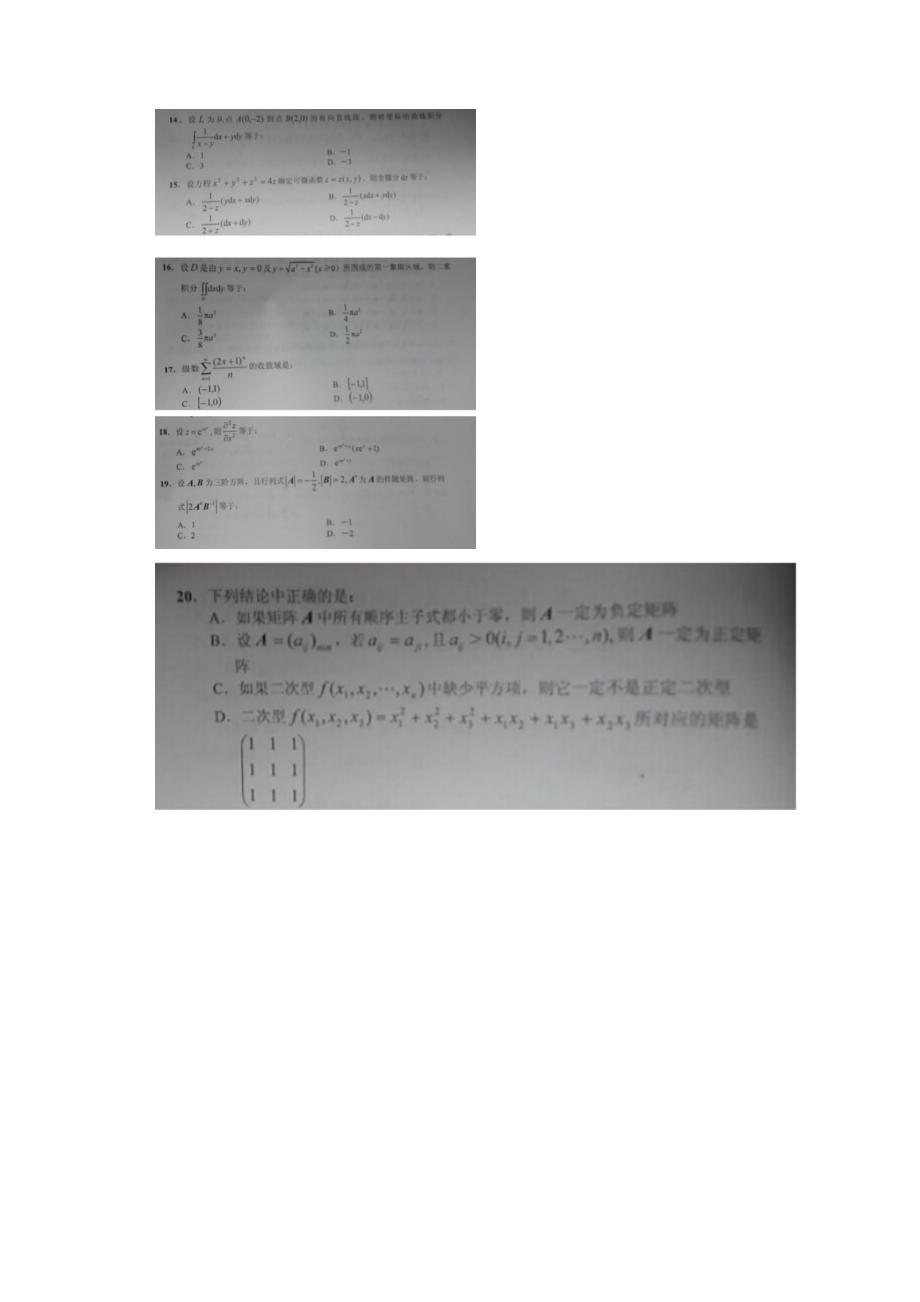 注册电气工程师供配电基础考试真题及答案.docx_第3页