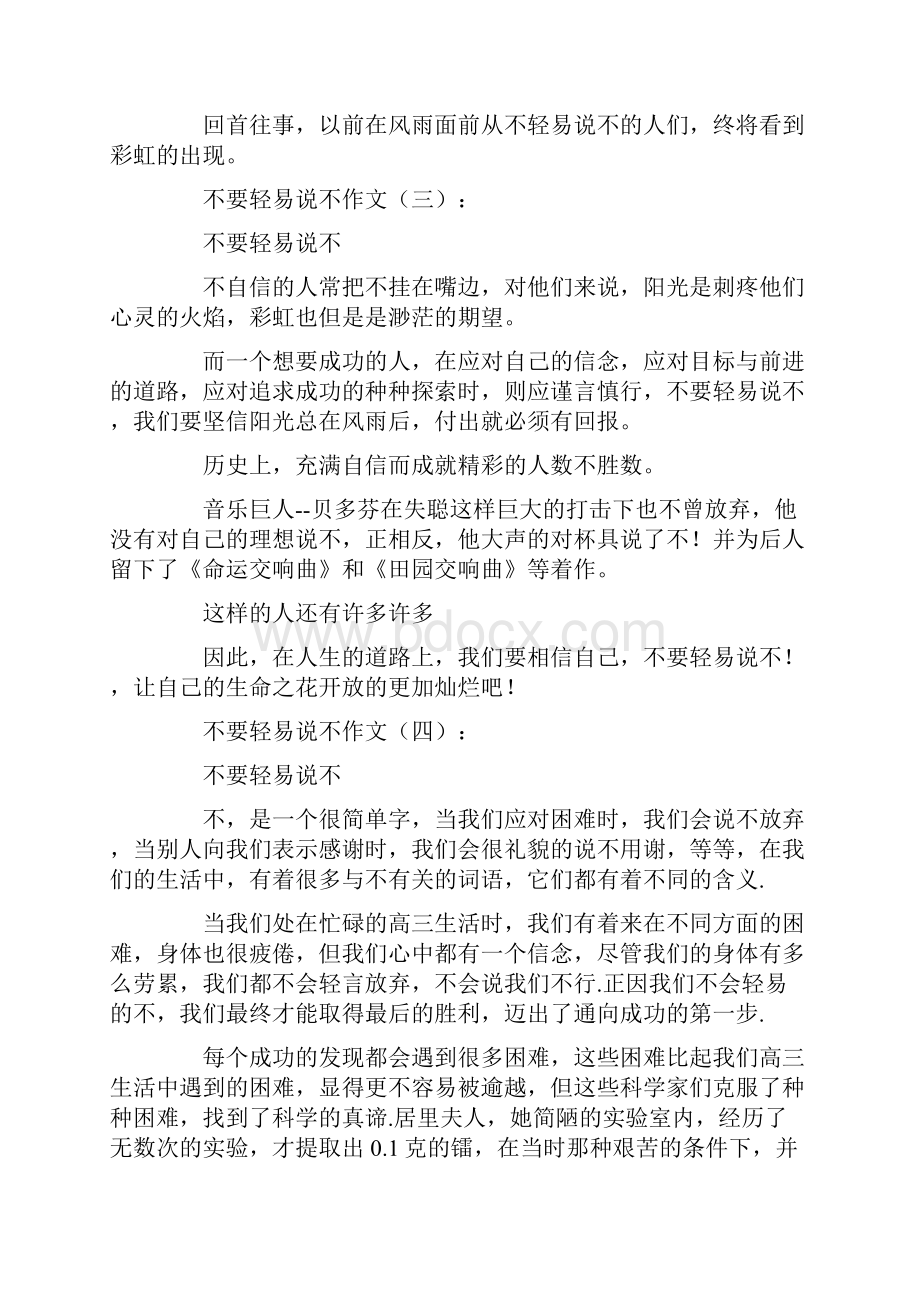 不要轻易说不作文16篇.docx_第3页