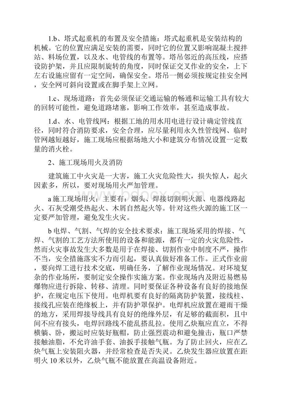 安全施工组织设计.docx_第2页