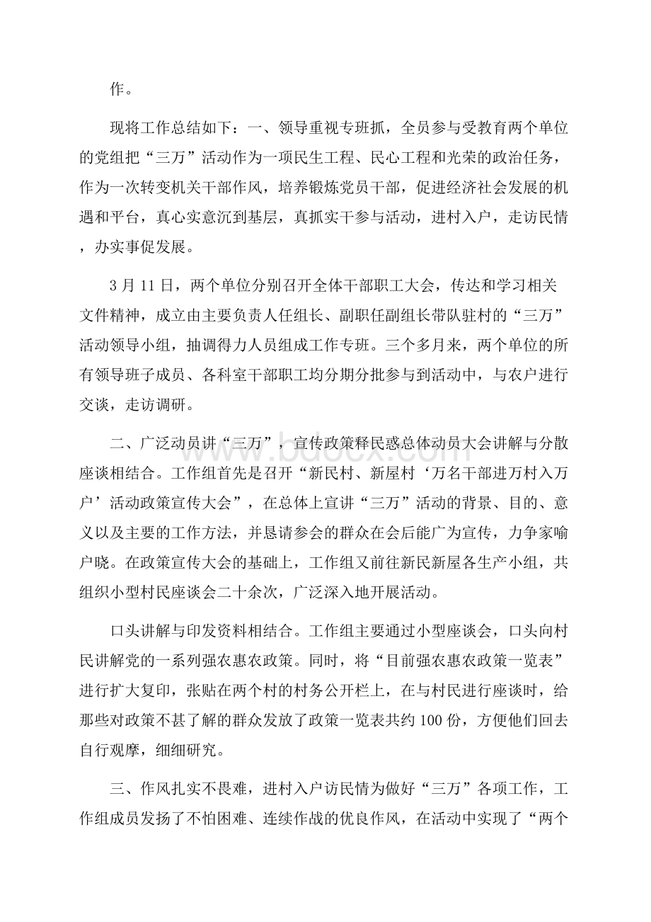 三万活动个人总结.docx_第2页