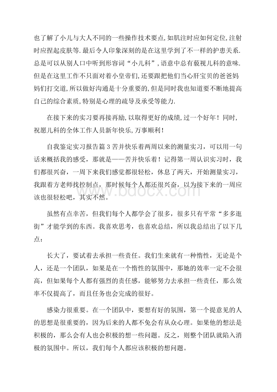 有关自我鉴定实习报告范文10篇.docx_第3页