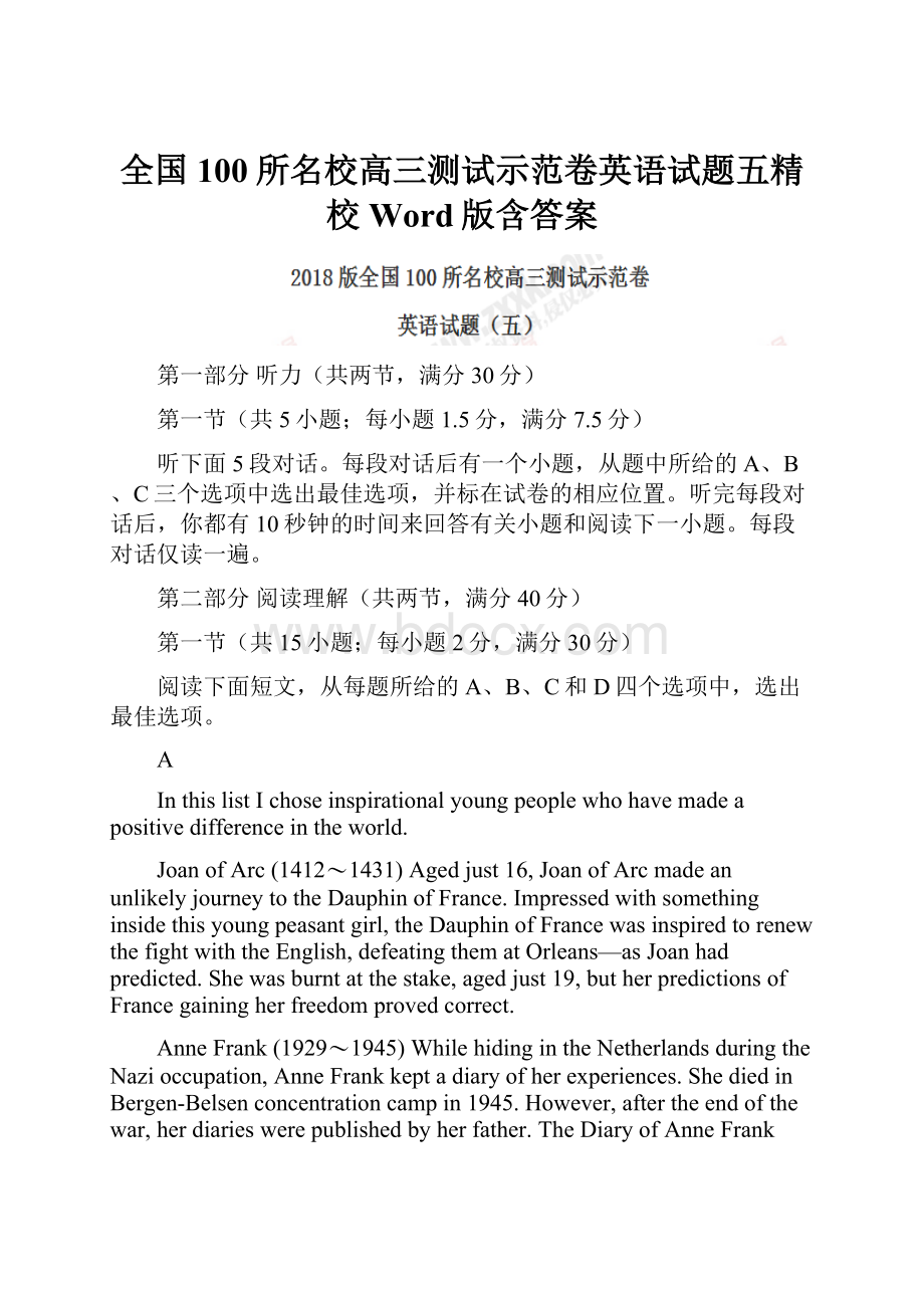 全国100所名校高三测试示范卷英语试题五精校Word版含答案.docx_第1页