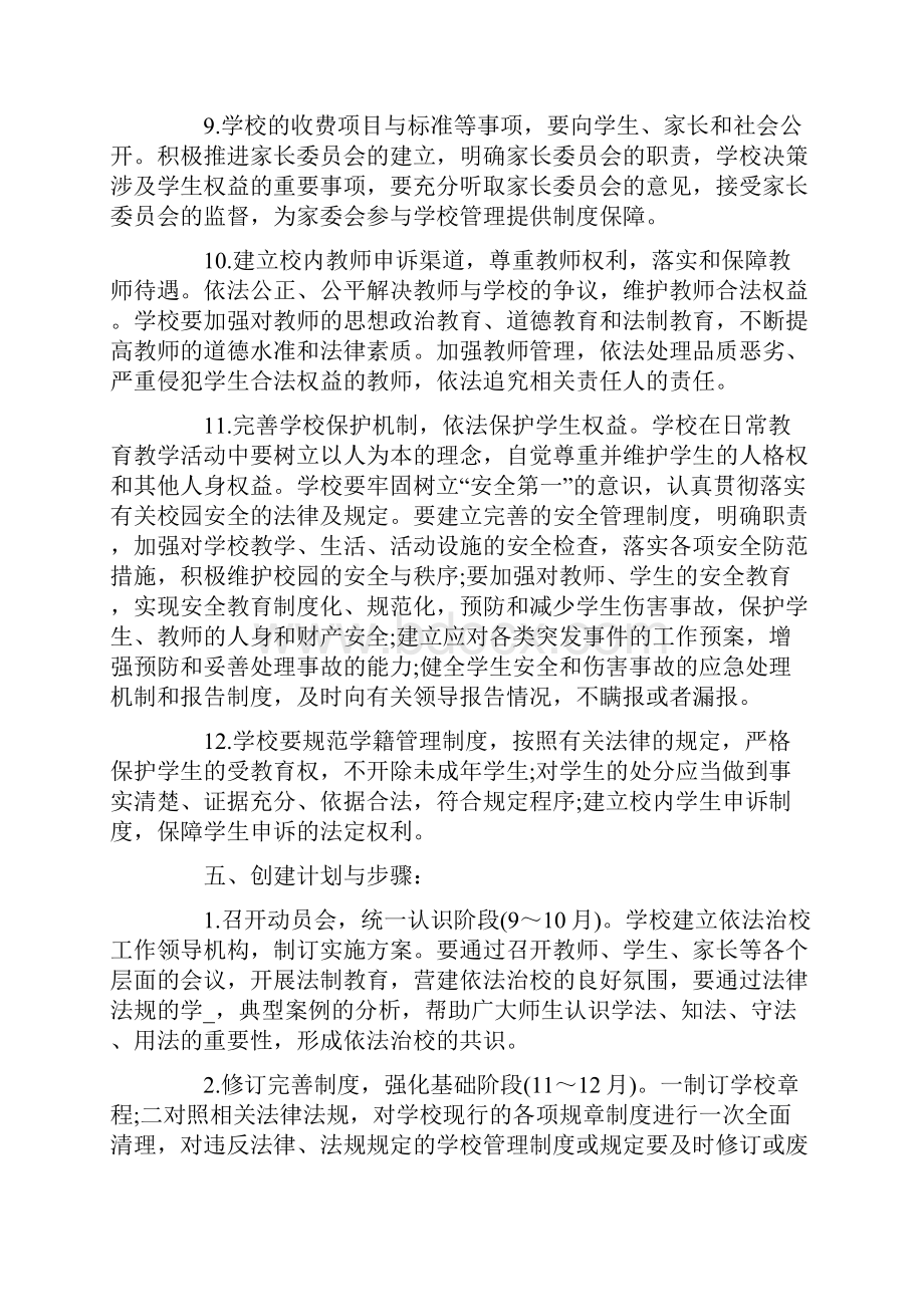 学校法制建设方案.docx_第3页